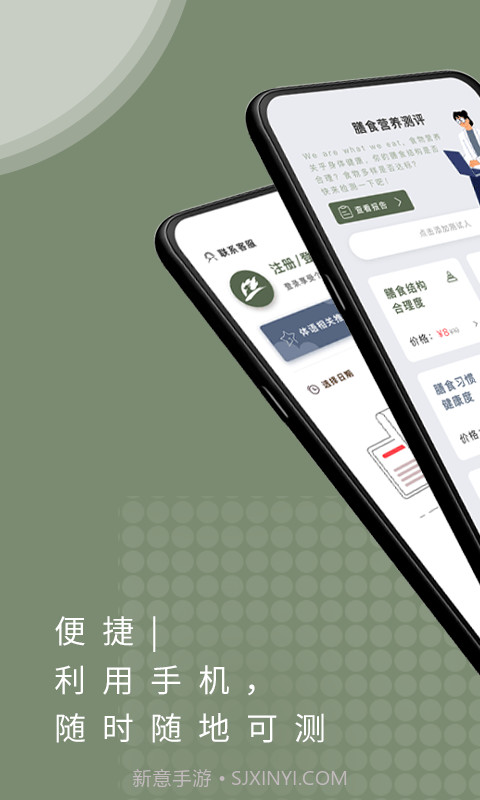 体语营养v1.0.13截图