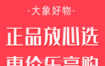 大象好物v1.0.13截图