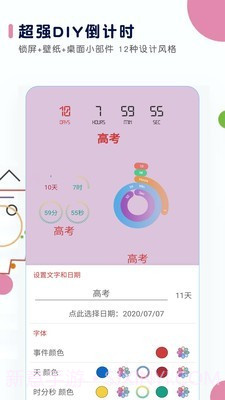 高考日历v2.14截图