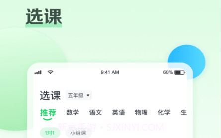 高思个性学v3.7.9截图