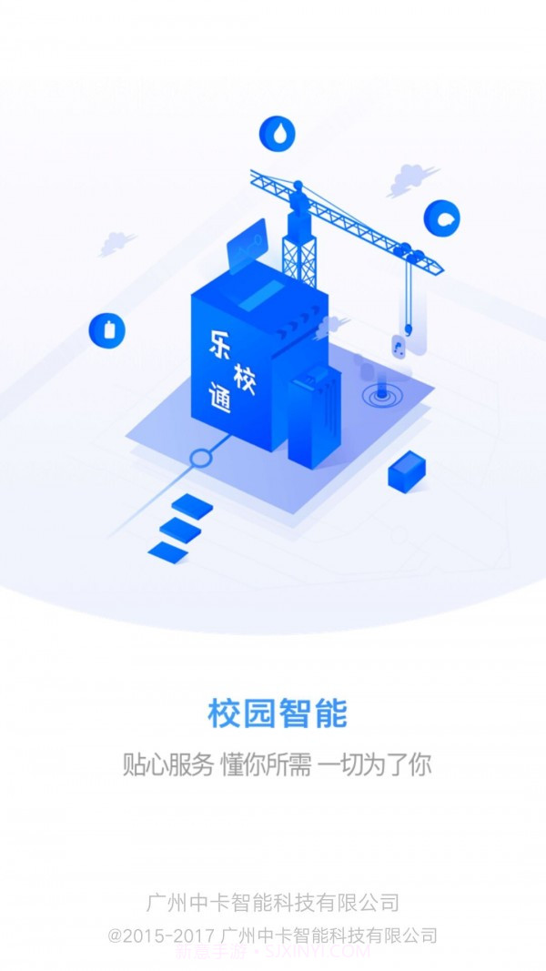 乐校通v3.2.16截图