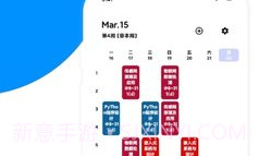 ScheduleX课程表V2.10截图
