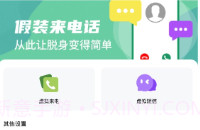 假装来电大师v3.8.5截图