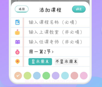 爱学习课程表v1.7截图