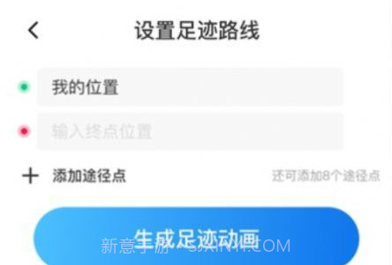 天眼足迹地图v2.2.5截图