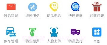 智慧云社区v2.2.10截图