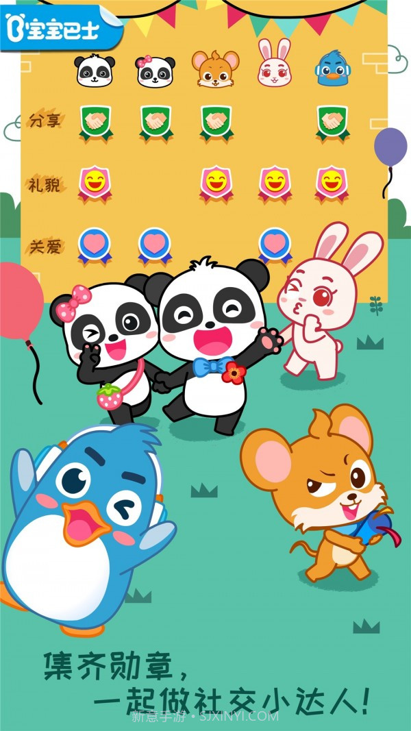 宝宝情商养成v9.49.10.13截图
