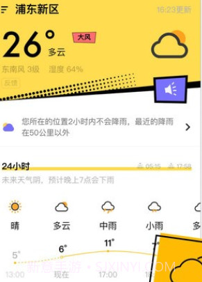 40日天气预报查询v1.0.8截图
