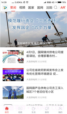 辽电头条v1.0.4截图