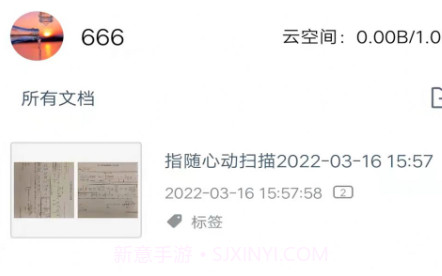 指随心动扫描v1.10截图