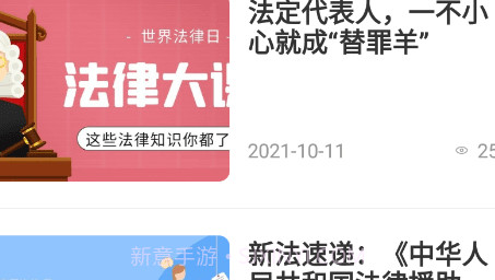 奉公法律v1.0.11截图