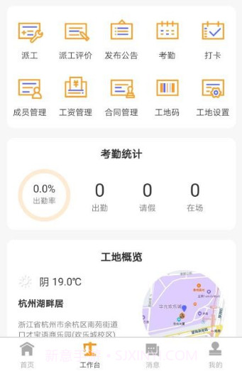 工地通v1.3.12截图