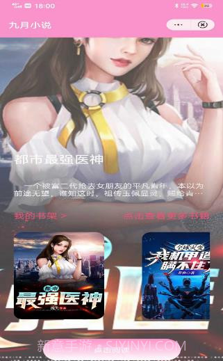 九月小说免费版4.4.6截图