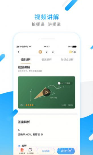 百家云课堂v.2.49截图