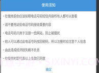 免费接收短信验证码V6.4截图