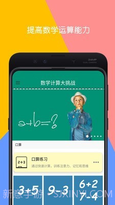 数学计算大挑战v2.101截图
