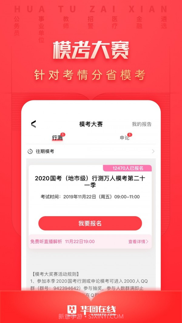 华图考试通v7.2.13截图