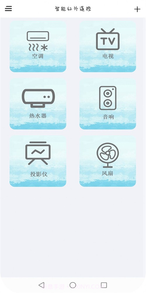 智红遥控师v6.4截图