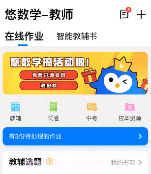 悠数学教师端v3.6.11截图