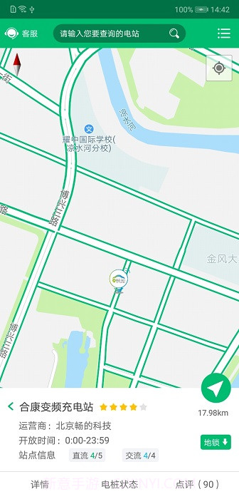 北京畅的充电2.0.3版2.38截图