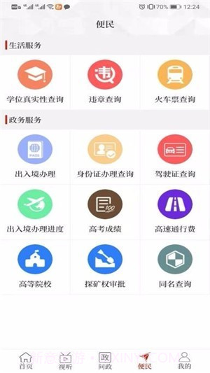 云上罗山2.3.9截图