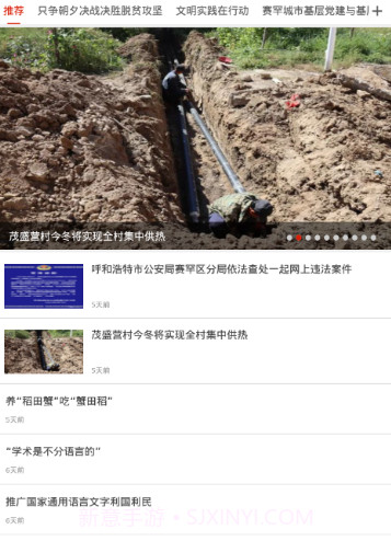 新赛罕Vv1.1.15截图