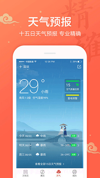吉祥日历手机版1.9.3.32截图