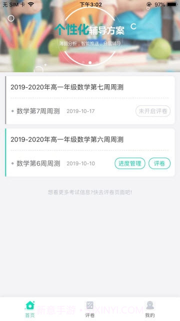 云教智学阅卷1.3.13截图