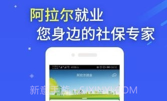 阿拉尔就业v2.9.3.13截图