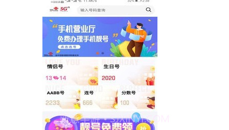 手机靓号微厅v2.5.13截图