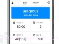 量子优享司机v1.0.8截图