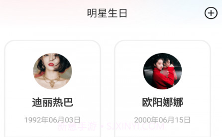 小老虎生日倒数日提醒v1.0.9截图