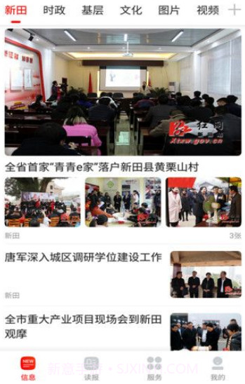 南有新田1.10截图