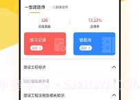众学建造V2.0.4截图