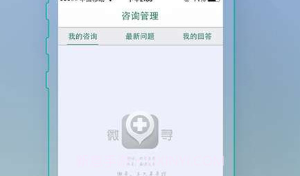 微寻医生管家V2.0.6截图