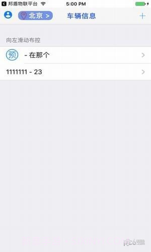 智慧守护电动车软件v1.70截图