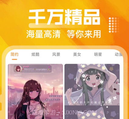 贴贴壁纸v1.3.12截图