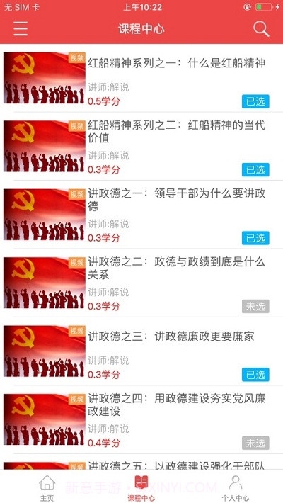 云南省干部在线学习学院1.5.8截图