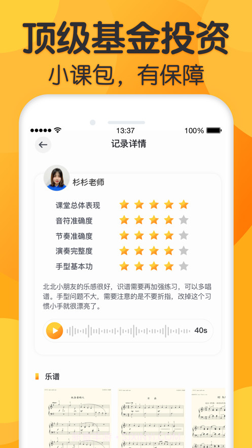 来音练琴1.1.8截图