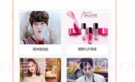 瑞丽美妆v1.6截图