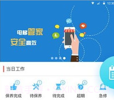 电梯管家维保版v4.0.7截图