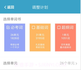 红宝书词汇v1.8.16截图
