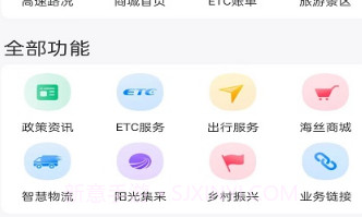 福建高速v3.0.7截图