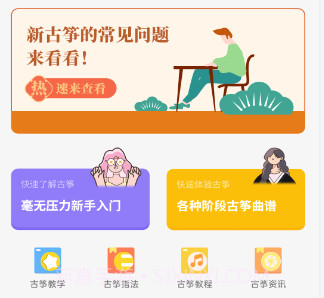 iGuzheng爱古筝v1.10截图