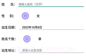 给孩子起名字v1.11截图