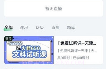 恭学网校V4.13.7截图
