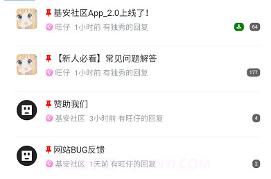 基安社区v1.8截图