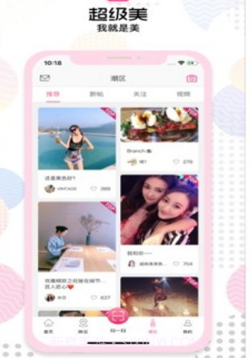 超级美v2.1.12截图