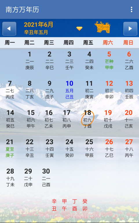 南方万年历1.90截图