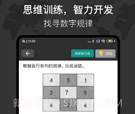 多练思维训练v1.14截图